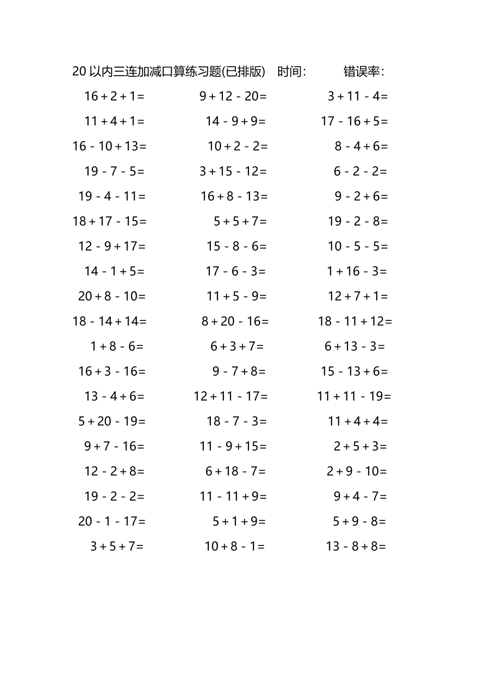 20以内三连加减混合口算练习题142.pdf_第3页