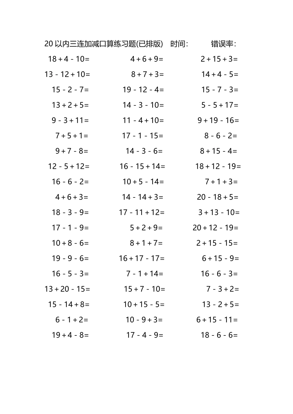 20以内三连加减混合口算练习题164.pdf_第1页