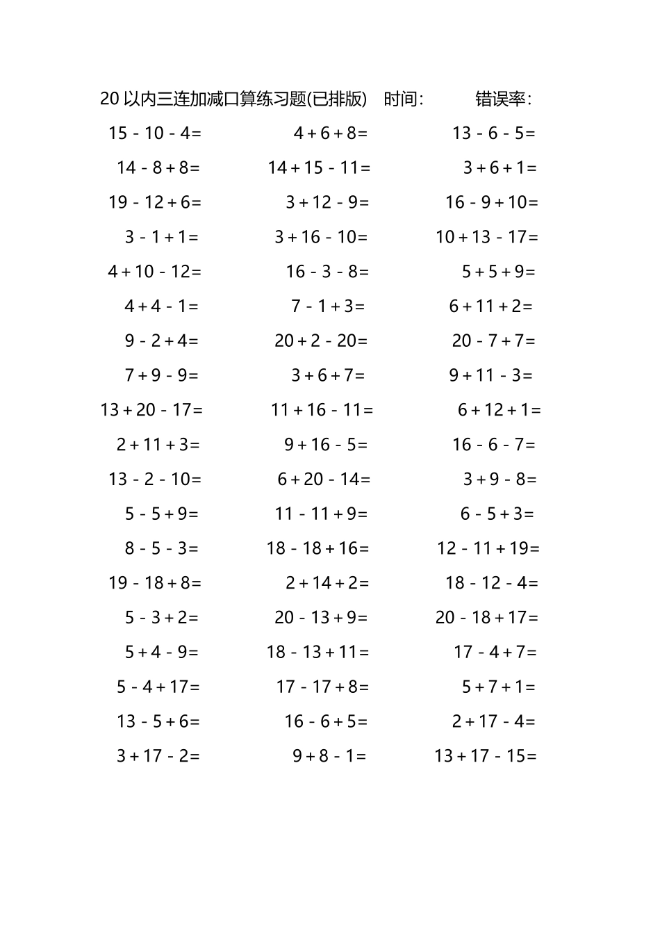 20以内三连加减混合口算练习题164.pdf_第2页