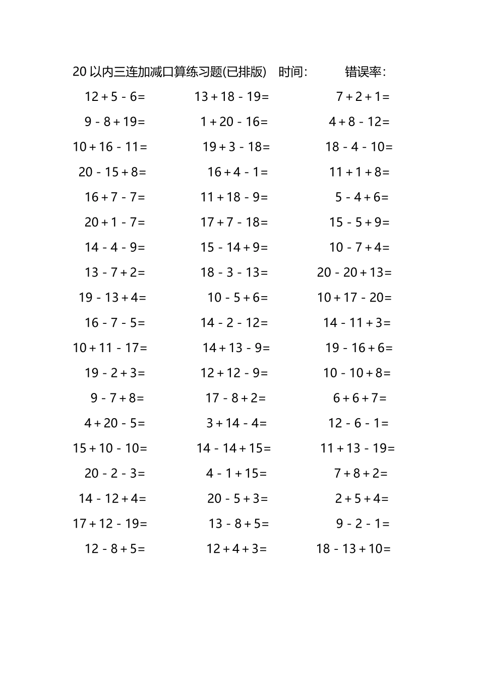 20以内三连加减混合口算练习题164.pdf_第3页