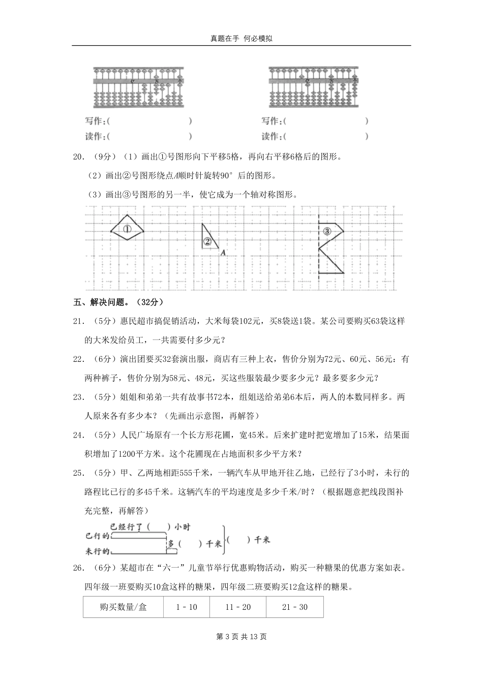 河南省平顶山市郏县四年级下学期期中数学真题及答案.pdf_第3页