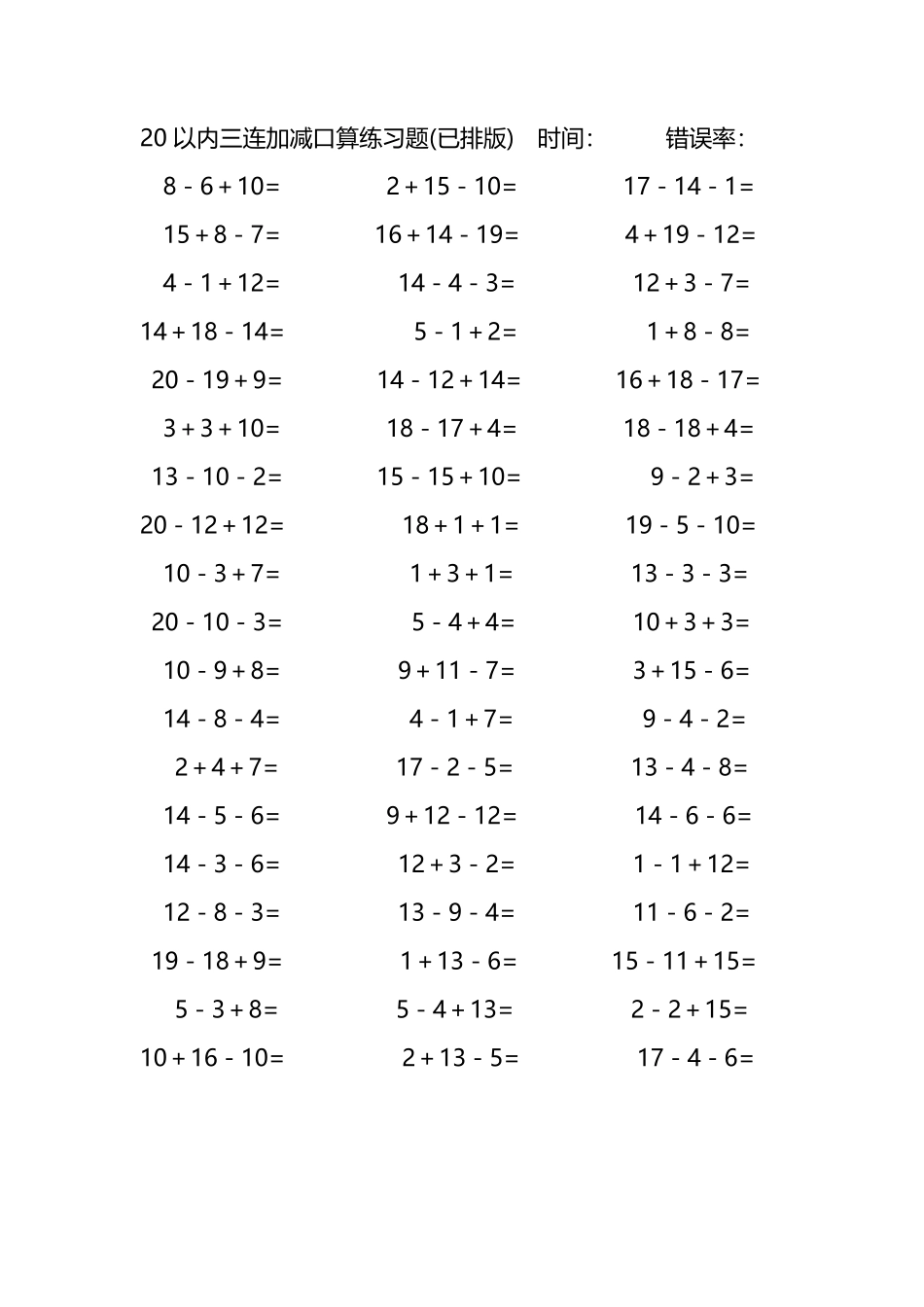 20以内三连加减混合口算练习题184.pdf_第2页