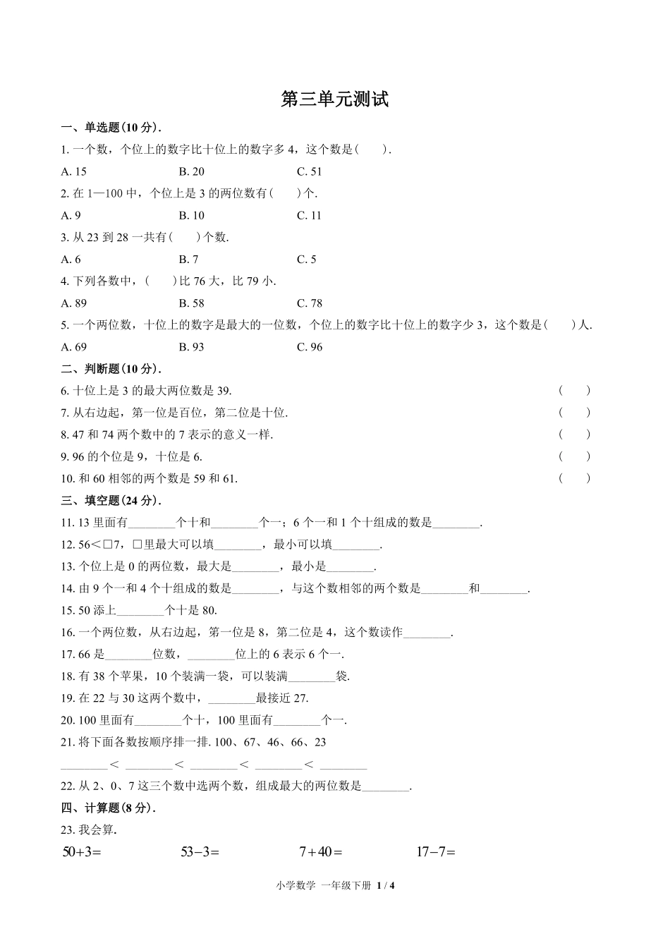 苏教版小学数学一年级下册第三单元测试03含答案解析.pdf_第1页