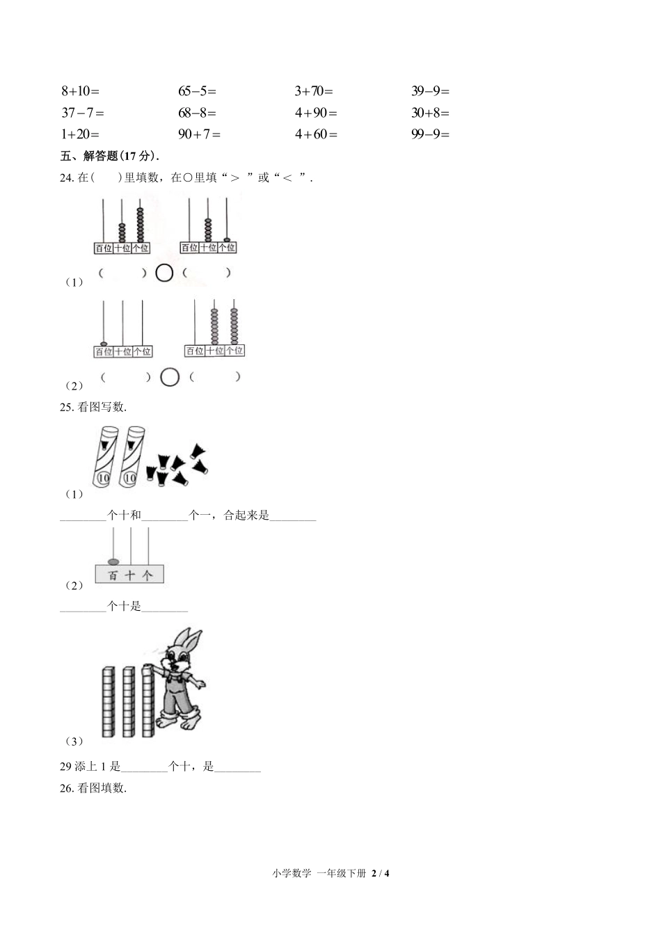 苏教版小学数学一年级下册第三单元测试03含答案解析.pdf_第2页