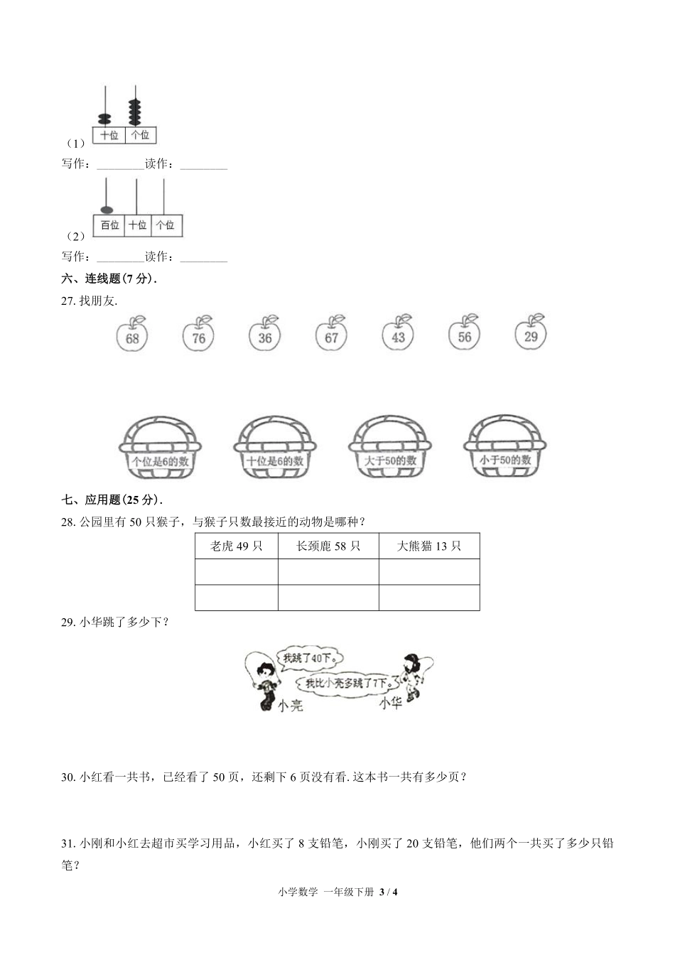 苏教版小学数学一年级下册第三单元测试03含答案解析.pdf_第3页