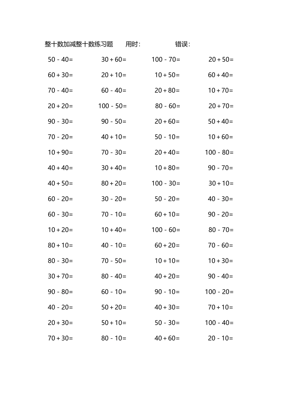 整十数加减练习题4000道236.pdf_第1页