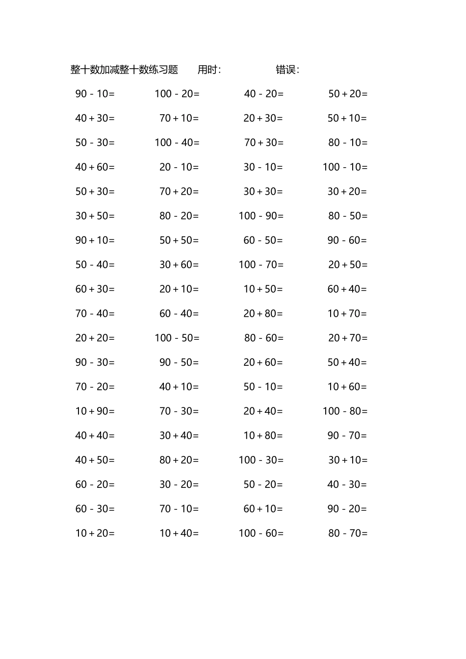 整十数加减练习题4000道236.pdf_第3页