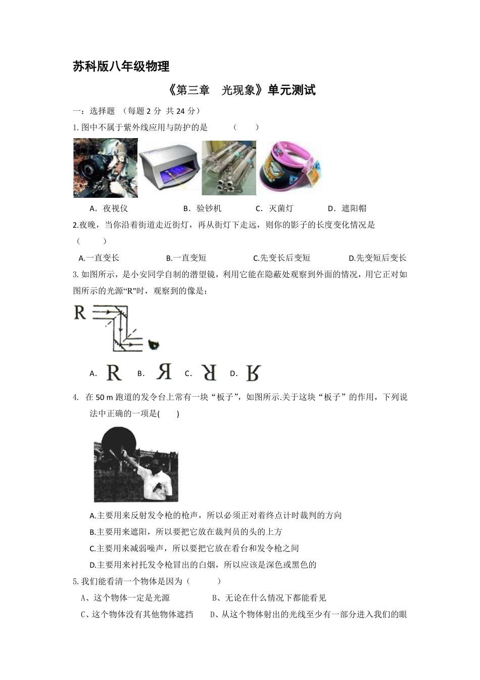 八年级物理苏科版上册第3章《光现象》单元测试03含答案.pdf_第1页