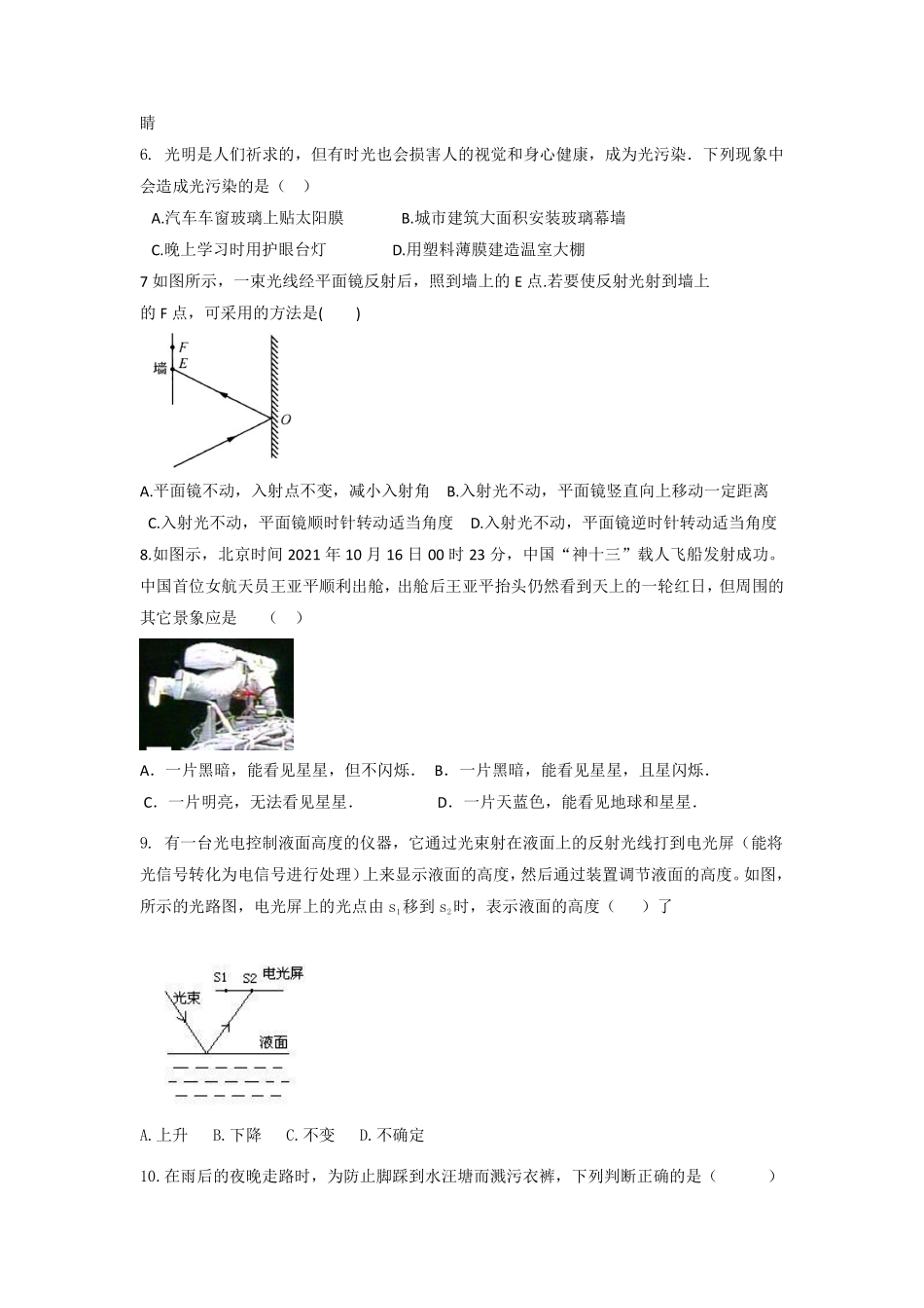 八年级物理苏科版上册第3章《光现象》单元测试03含答案.pdf_第2页