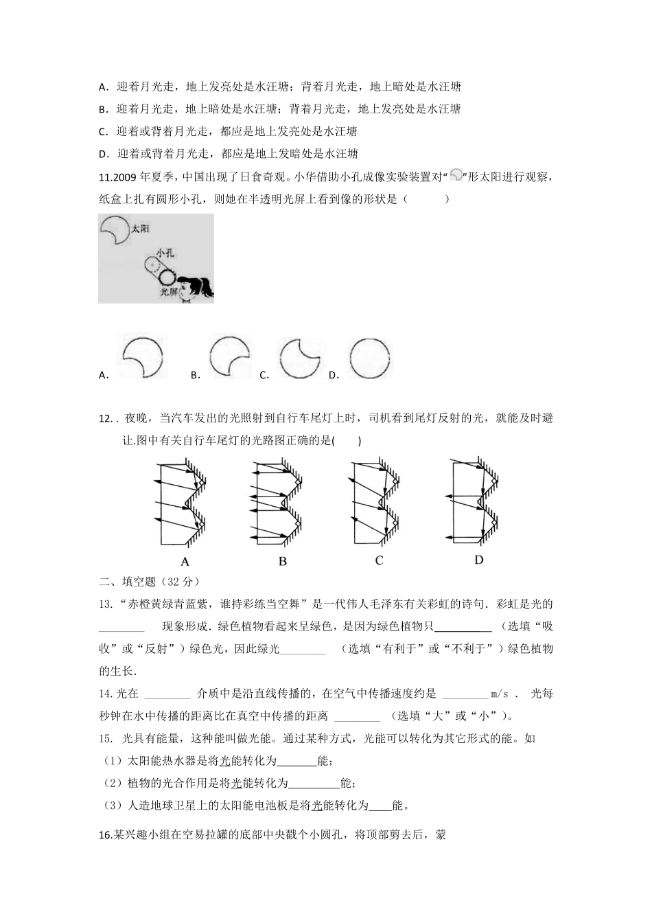 八年级物理苏科版上册第3章《光现象》单元测试03含答案.pdf_第3页