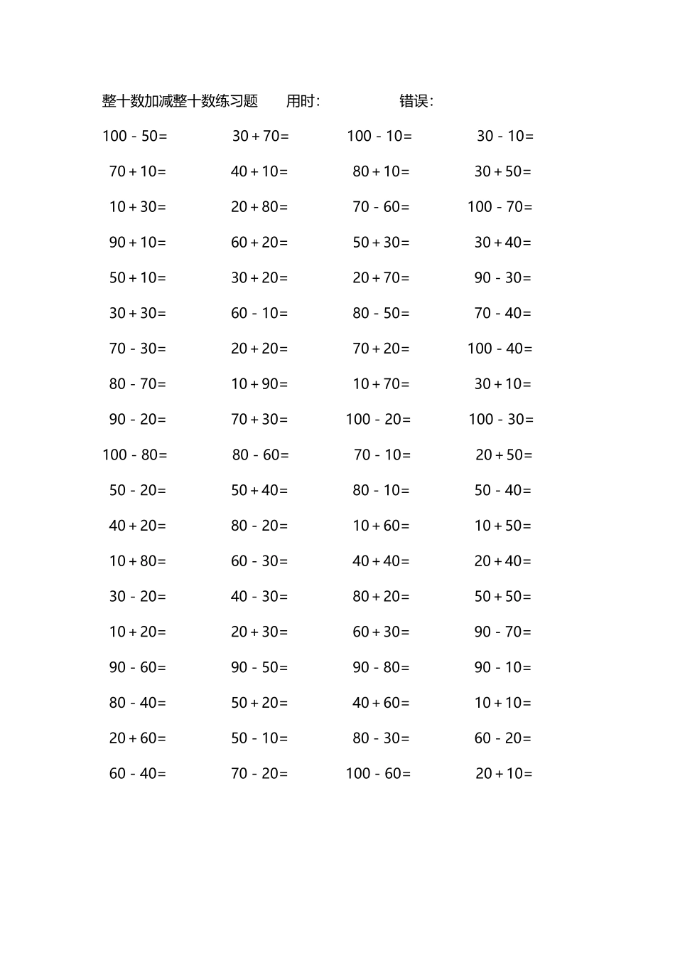 整十数加减练习题4000道237.pdf_第1页