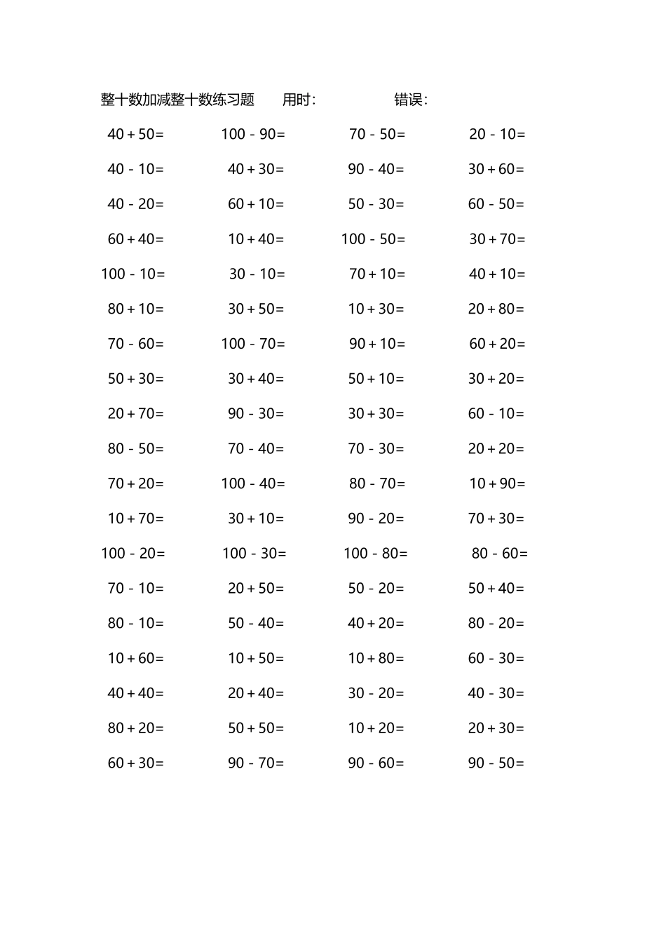 整十数加减练习题4000道237.pdf_第2页
