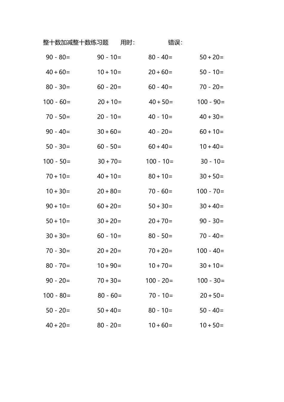 整十数加减练习题4000道237.pdf_第3页
