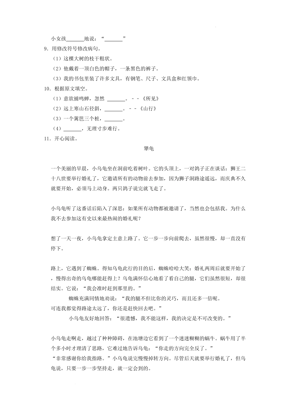 四川省成都市青羊区小学三年级上册语文期中试题及答案.pdf_第2页
