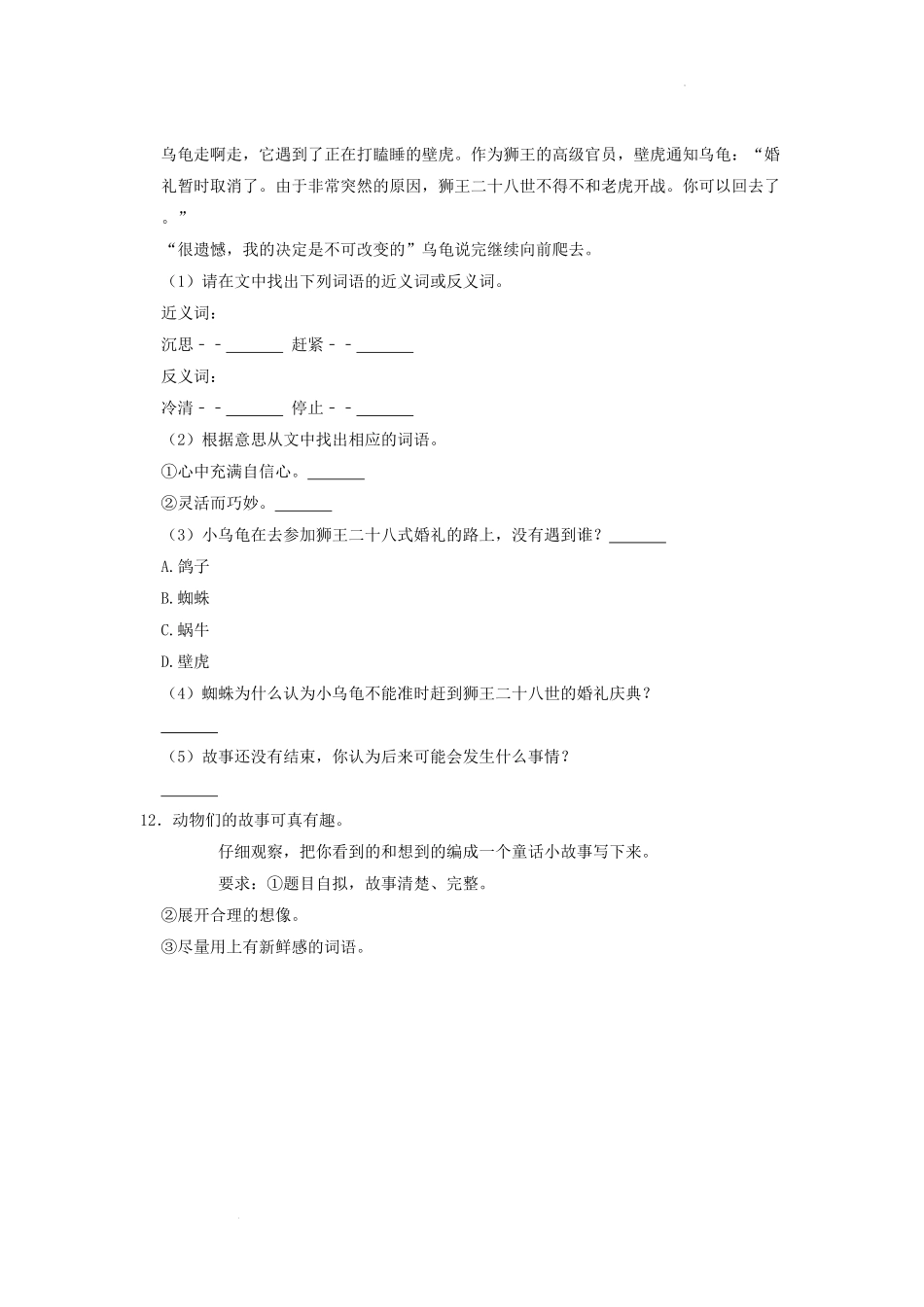四川省成都市青羊区小学三年级上册语文期中试题及答案.pdf_第3页