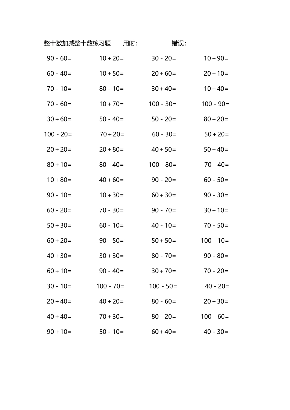整十数加减练习题4000道238.pdf_第2页