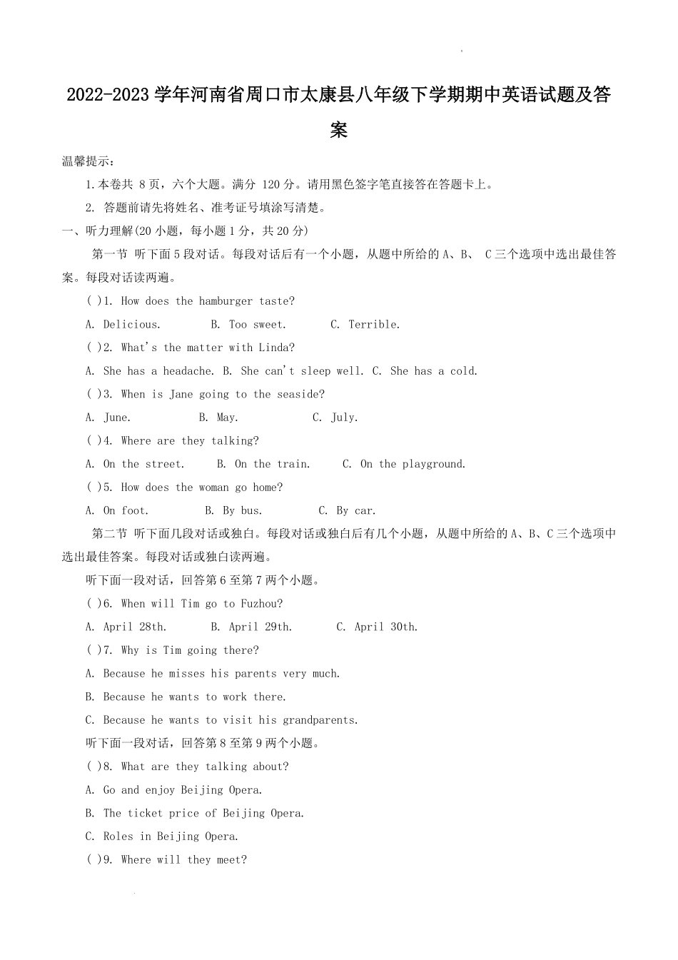 2022-2023学年河南省周口市太康县八年级下学期期中英语试题及答案.pdf_第1页