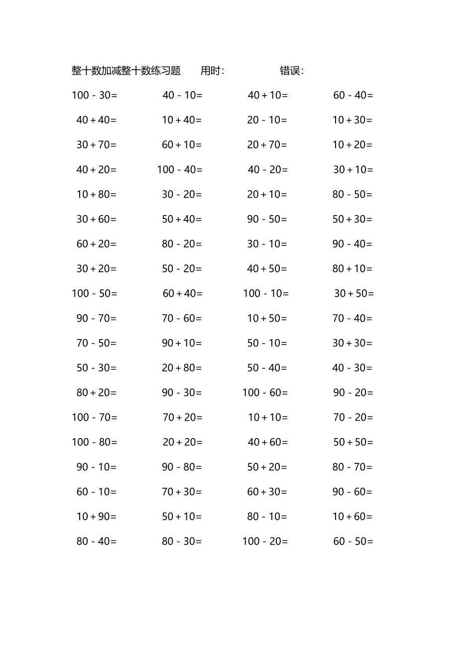 整十数加减练习题4000道239.pdf_第1页