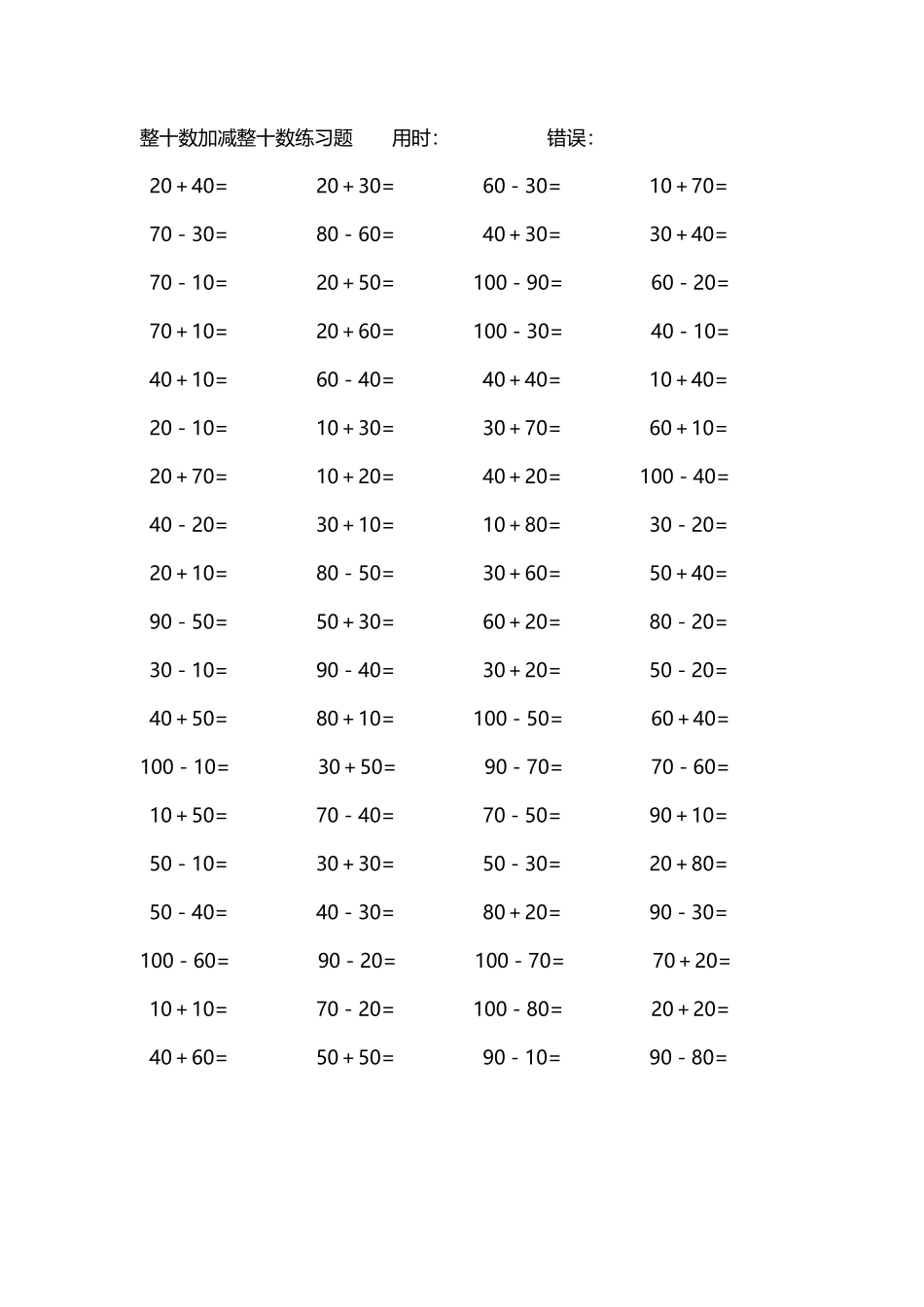 整十数加减练习题4000道239.pdf_第2页
