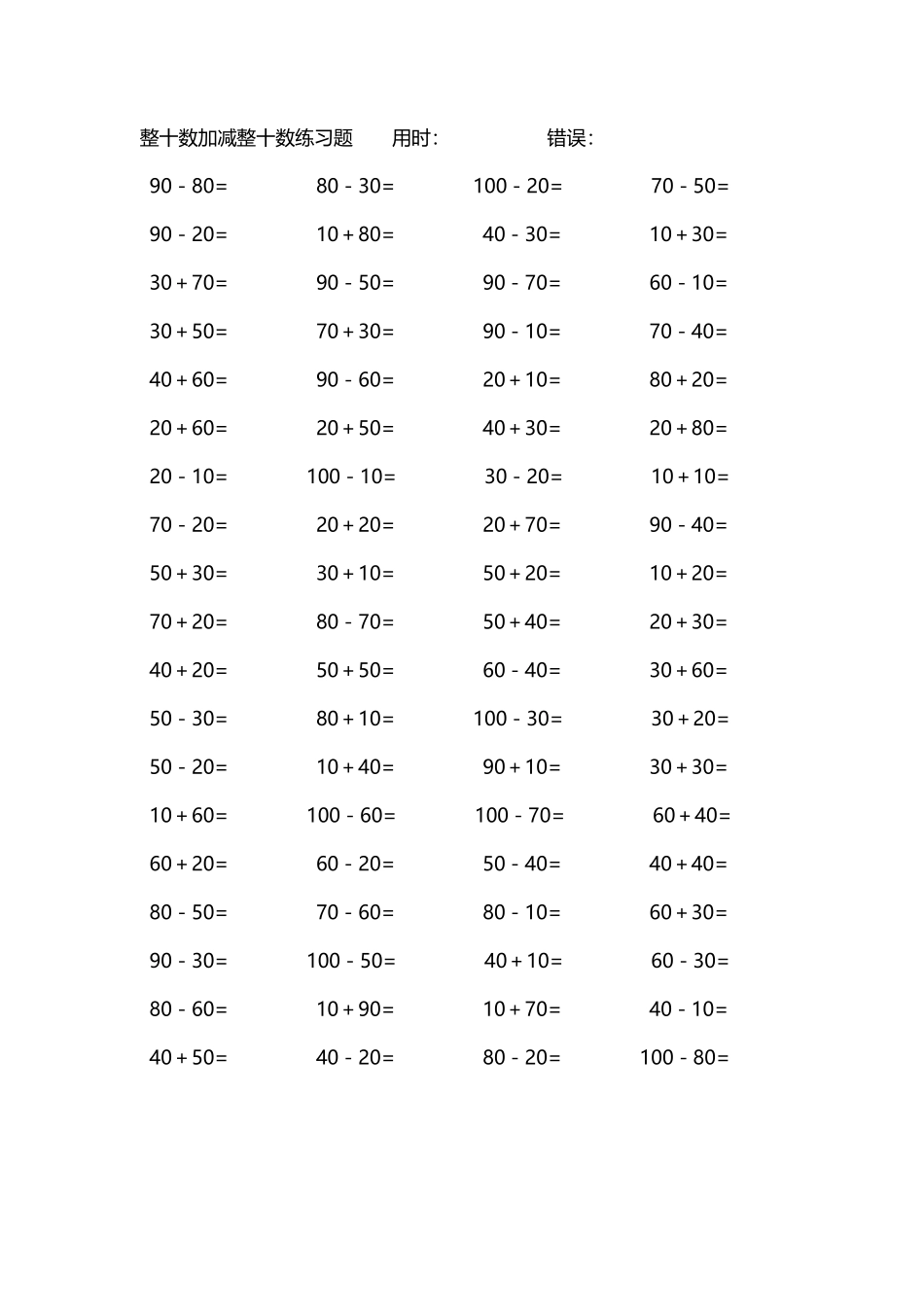整十数加减练习题4000道240.pdf_第1页