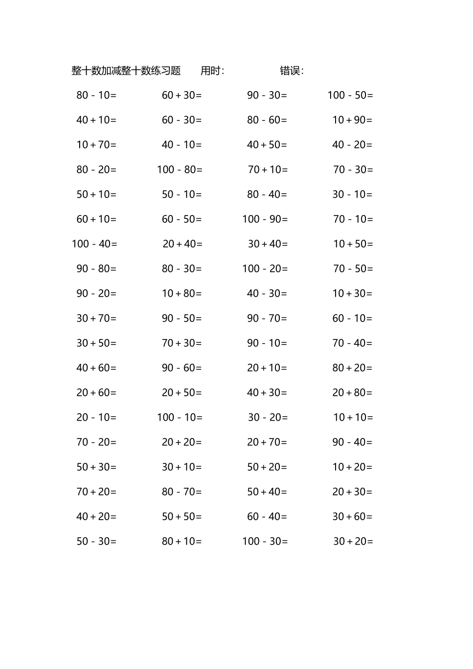整十数加减练习题4000道240.pdf_第3页