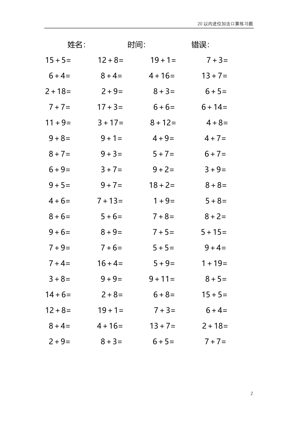 20以内的进位加法口算练习题共4000题22.pdf_第2页