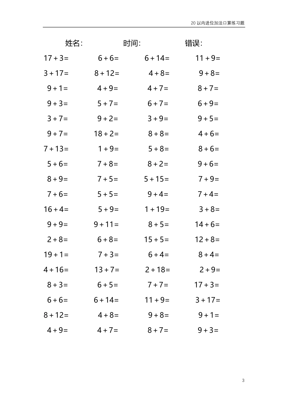 20以内的进位加法口算练习题共4000题22.pdf_第3页