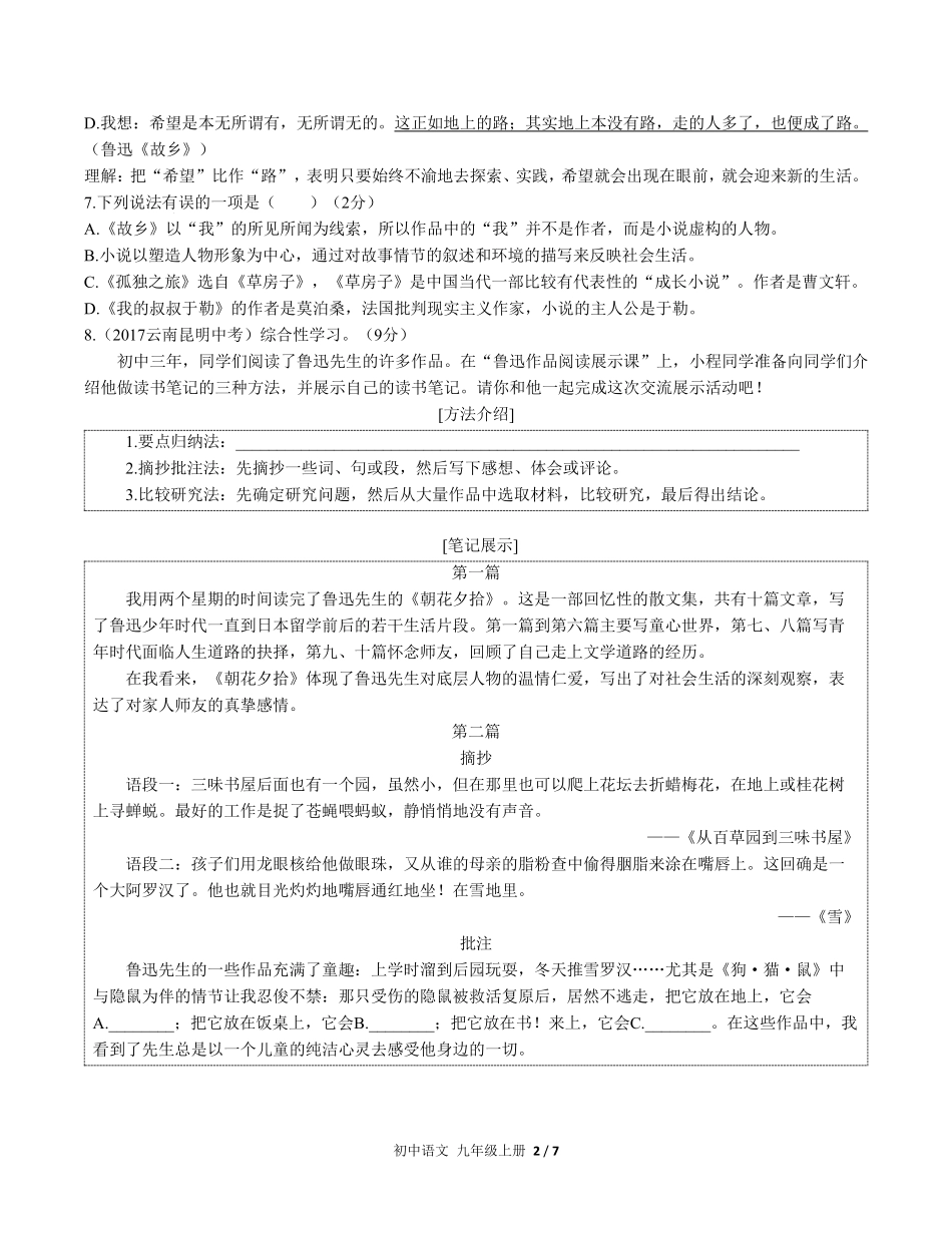 人教版部编版初中语文九年级上册第四单元测试02含答案解析.pdf_第2页