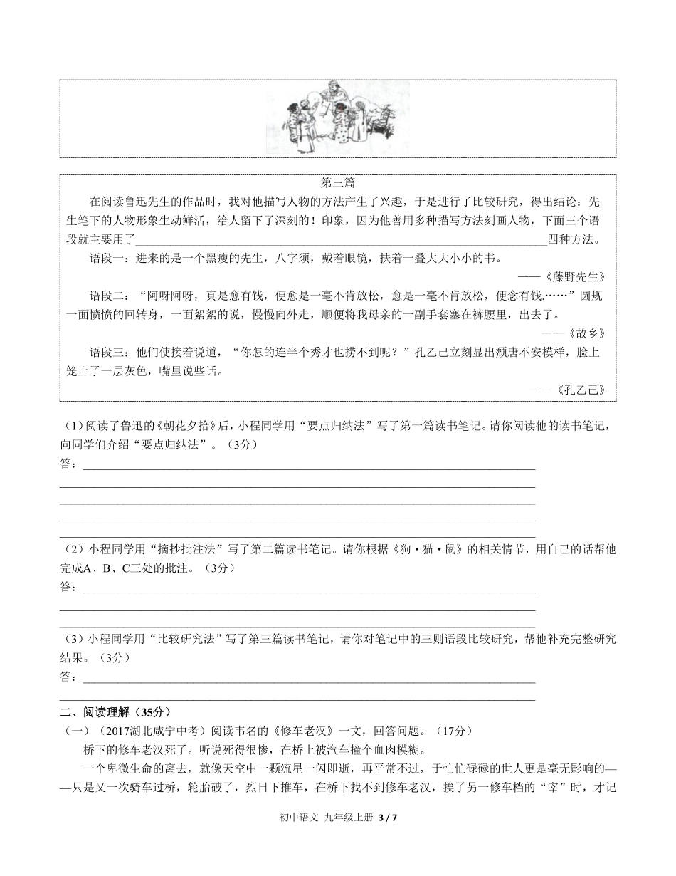 人教版部编版初中语文九年级上册第四单元测试02含答案解析.pdf_第3页