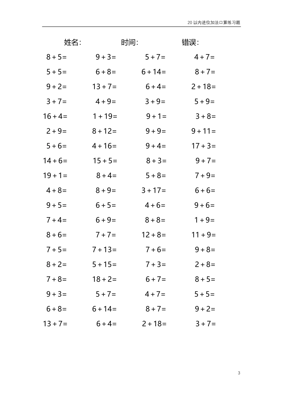 20以内的进位加法口算练习题共4000题23.pdf_第3页