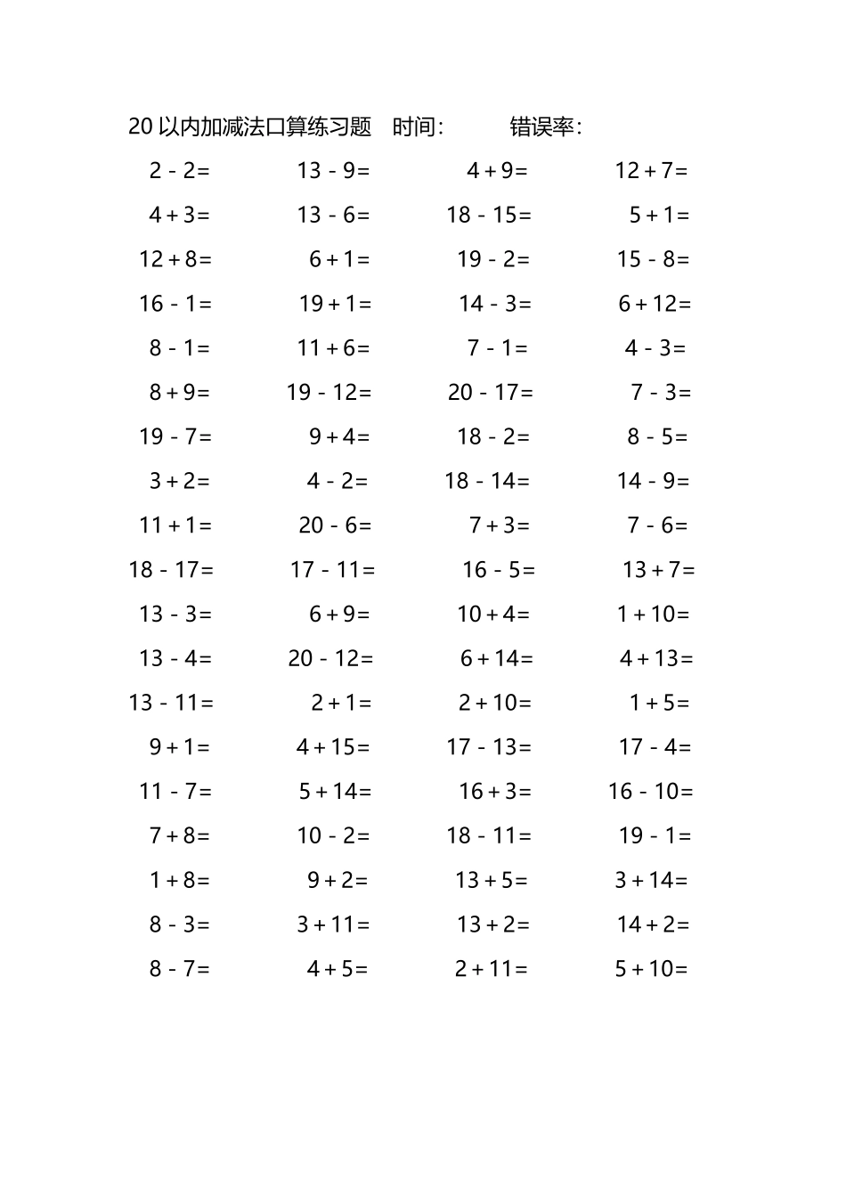 20以内加减法口算练习题287.pdf_第1页