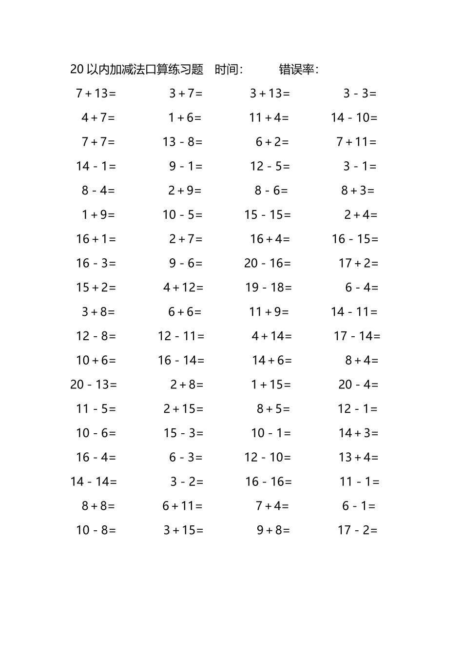 20以内加减法口算练习题287.pdf_第2页