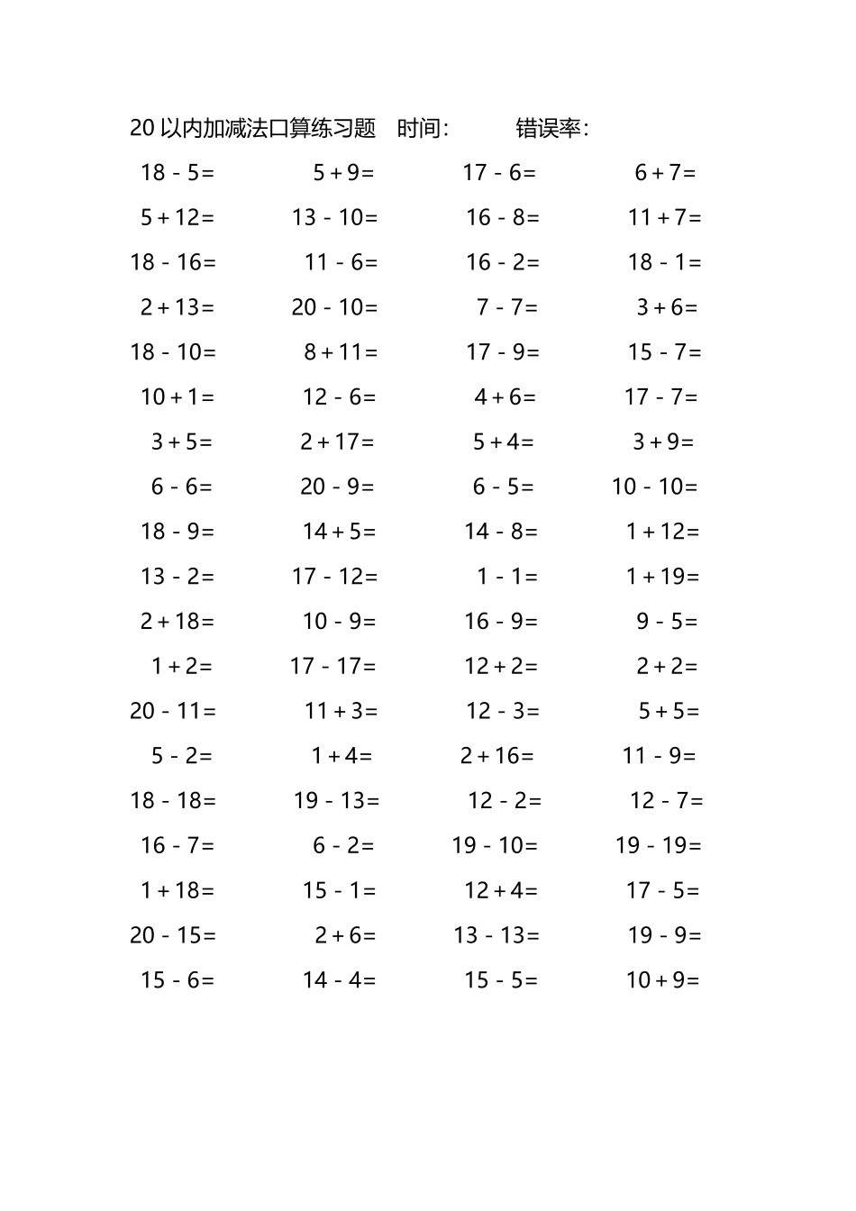 20以内加减法口算练习题287.pdf_第3页