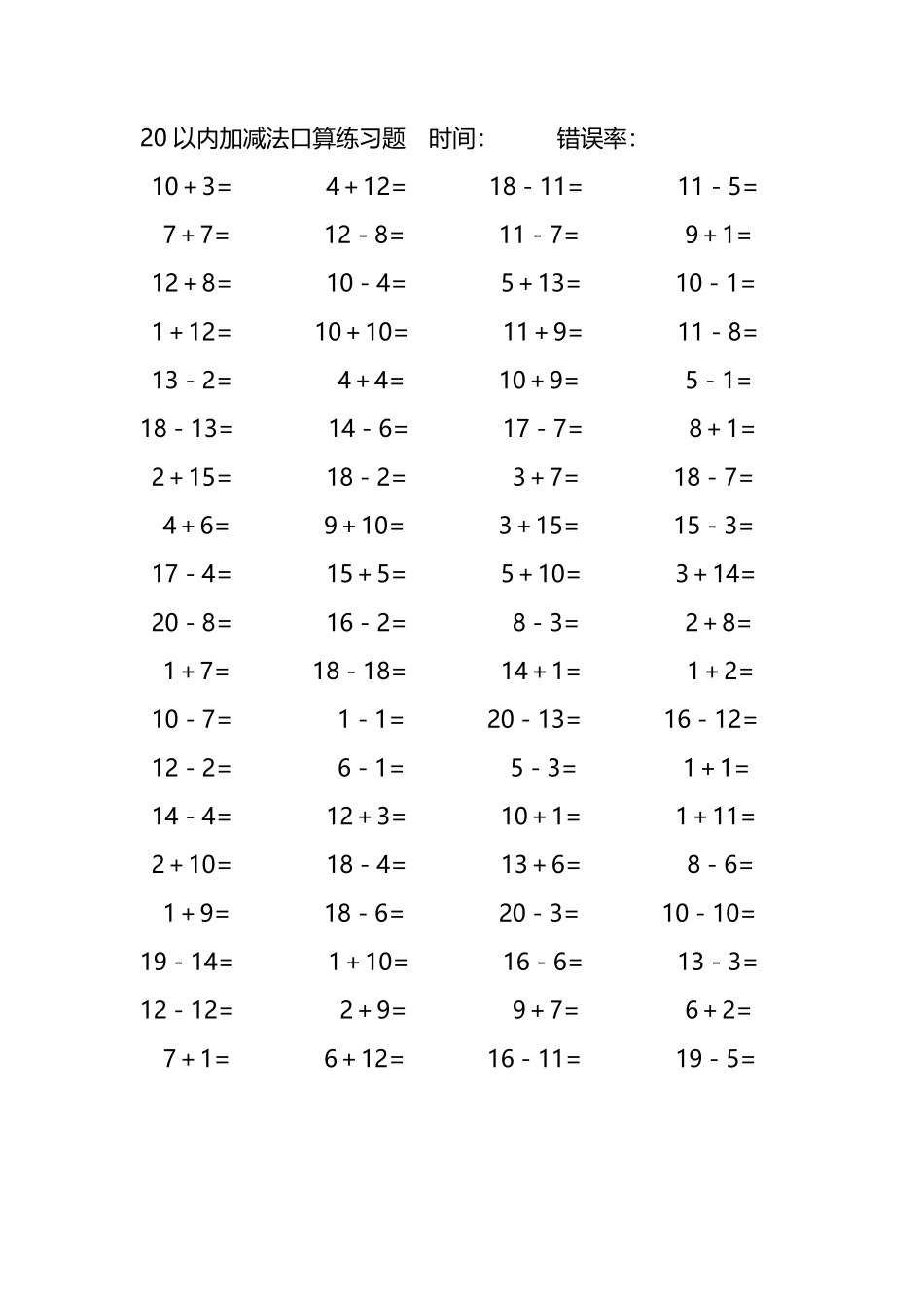 20以内加减法口算练习题288.pdf_第1页