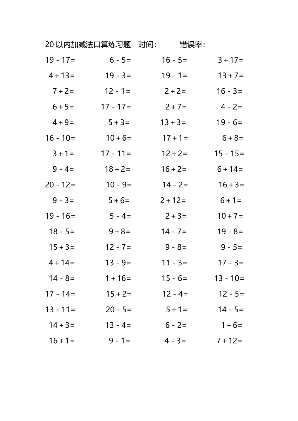 20以内加减法口算练习题288.pdf_第2页
