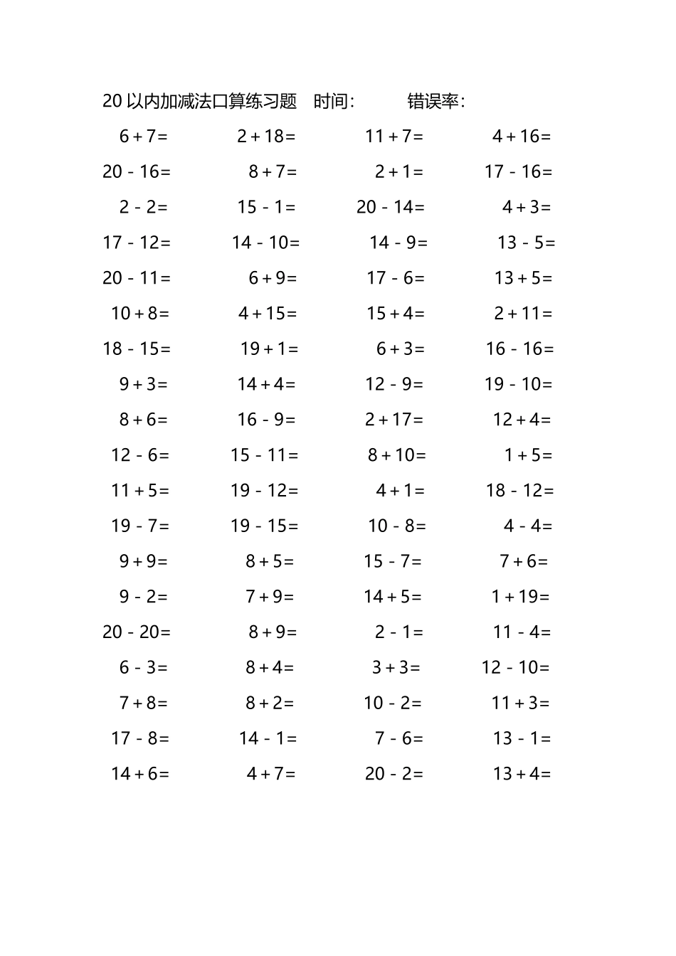20以内加减法口算练习题288.pdf_第3页