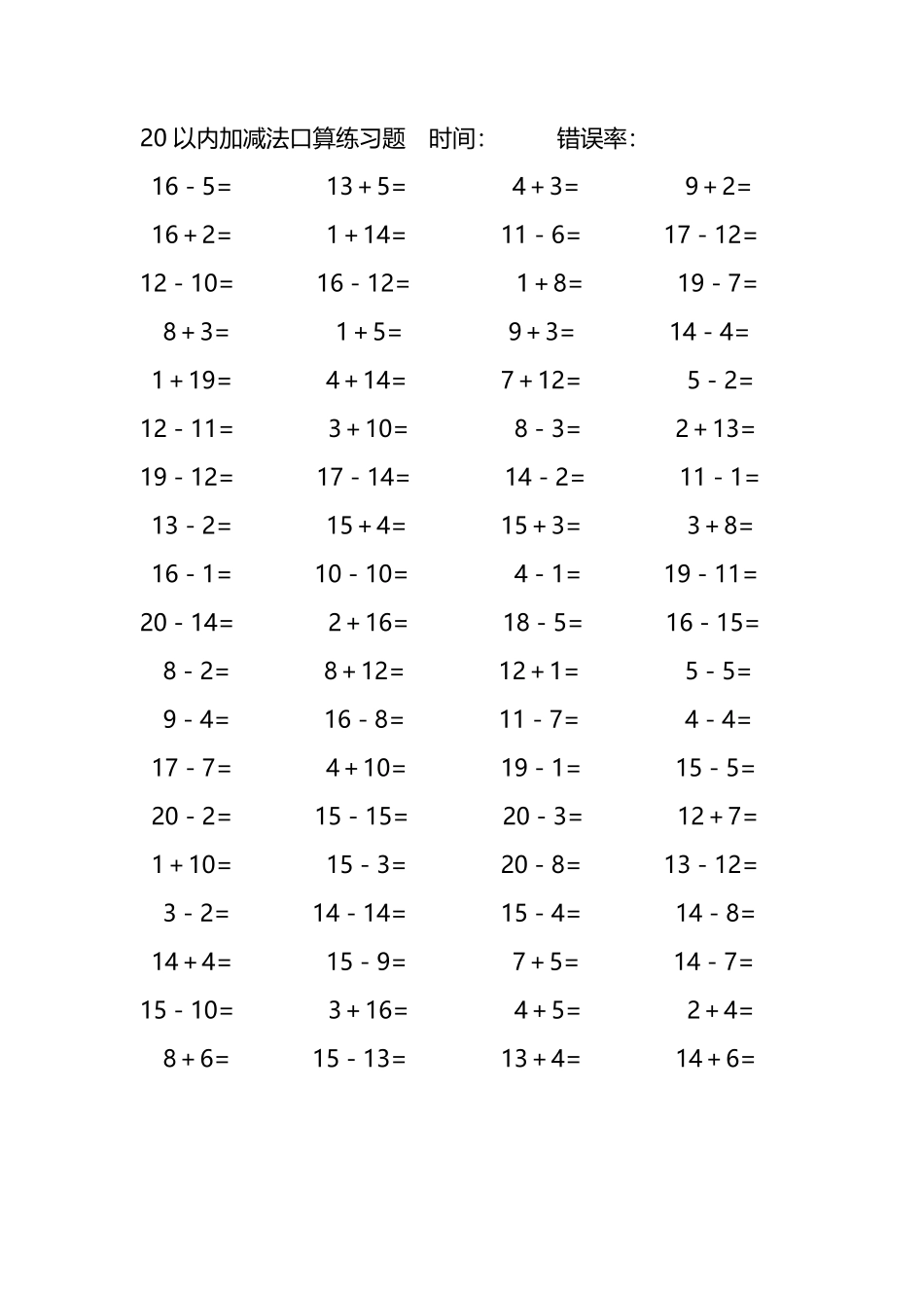 20以内加减法口算练习题289.pdf_第1页