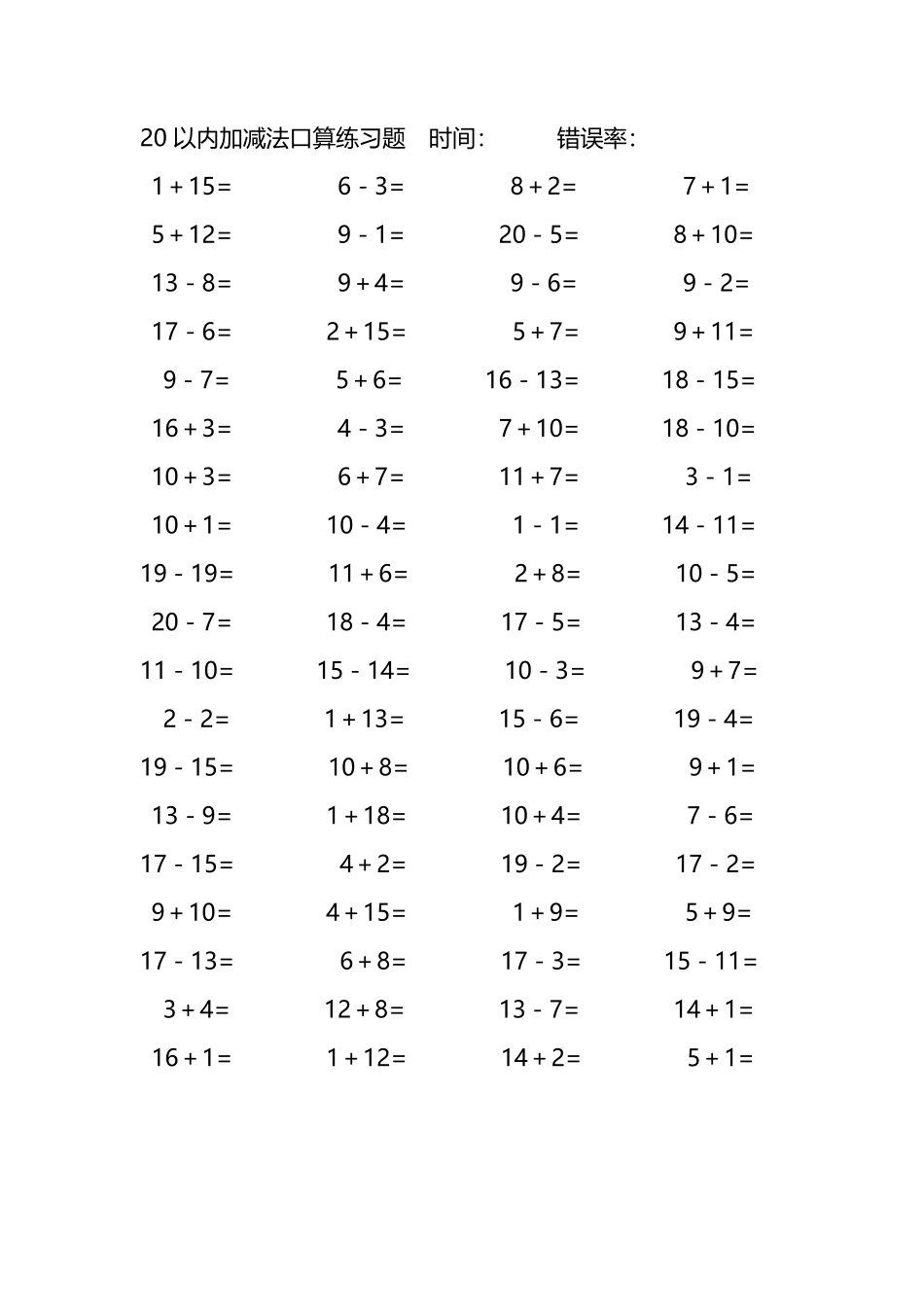 20以内加减法口算练习题289.pdf_第2页