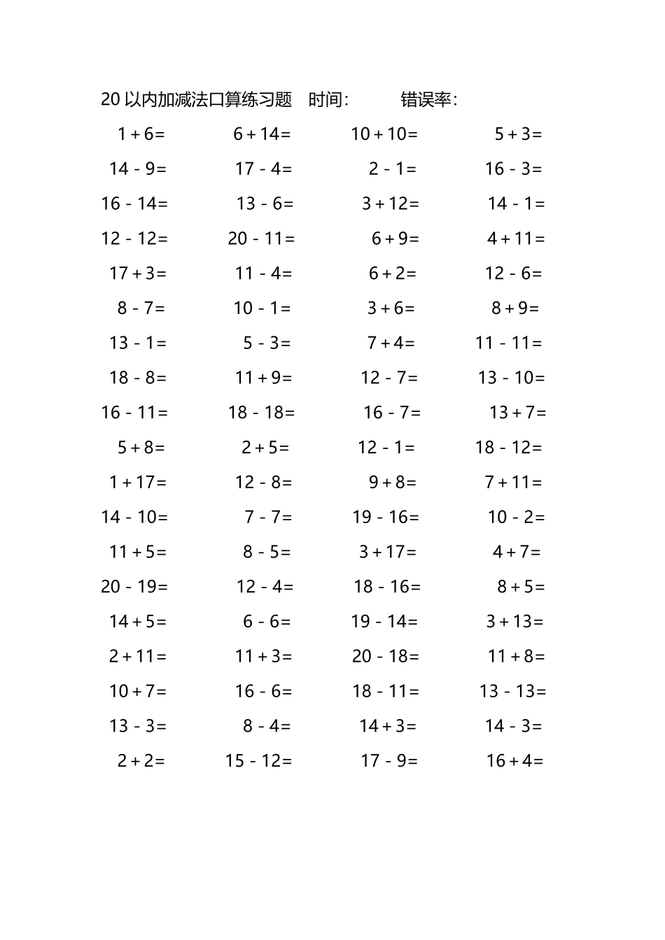 20以内加减法口算练习题289.pdf_第3页