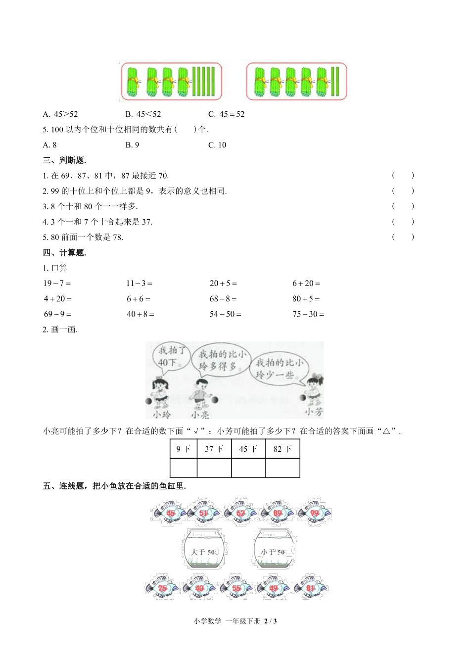 苏教版小学数学一年级下册第三单元测试02含答案解析.pdf_第2页