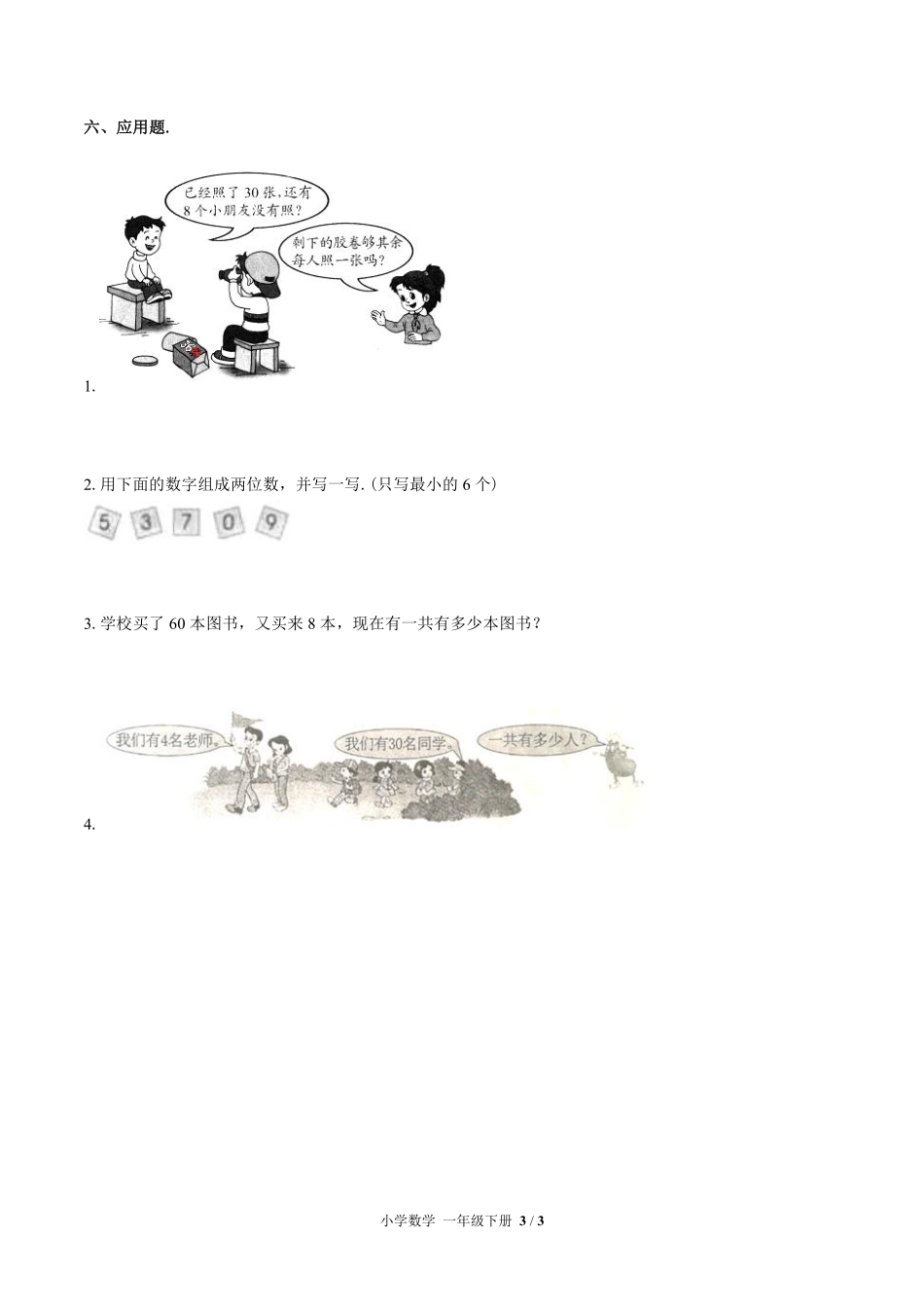 苏教版小学数学一年级下册第三单元测试02含答案解析.pdf_第3页