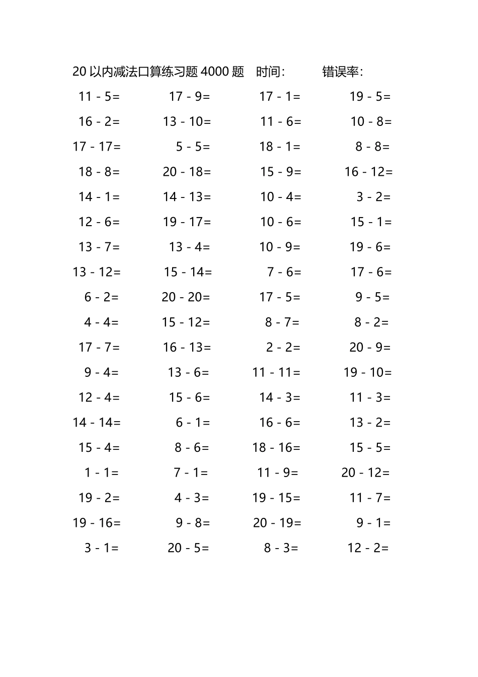 20以内减法口算练习题4000题 302.pdf_第1页