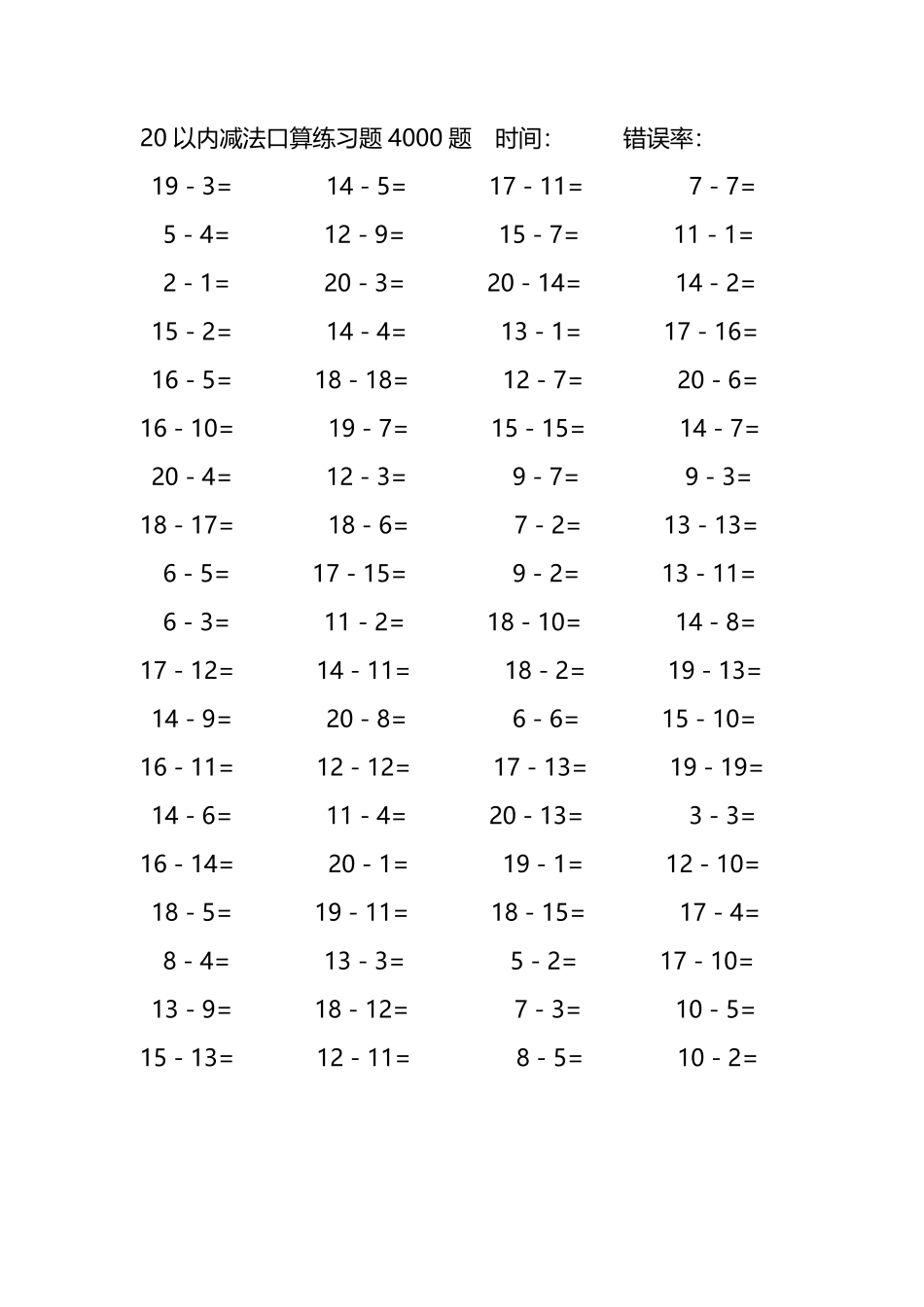 20以内减法口算练习题4000题 302.pdf_第2页