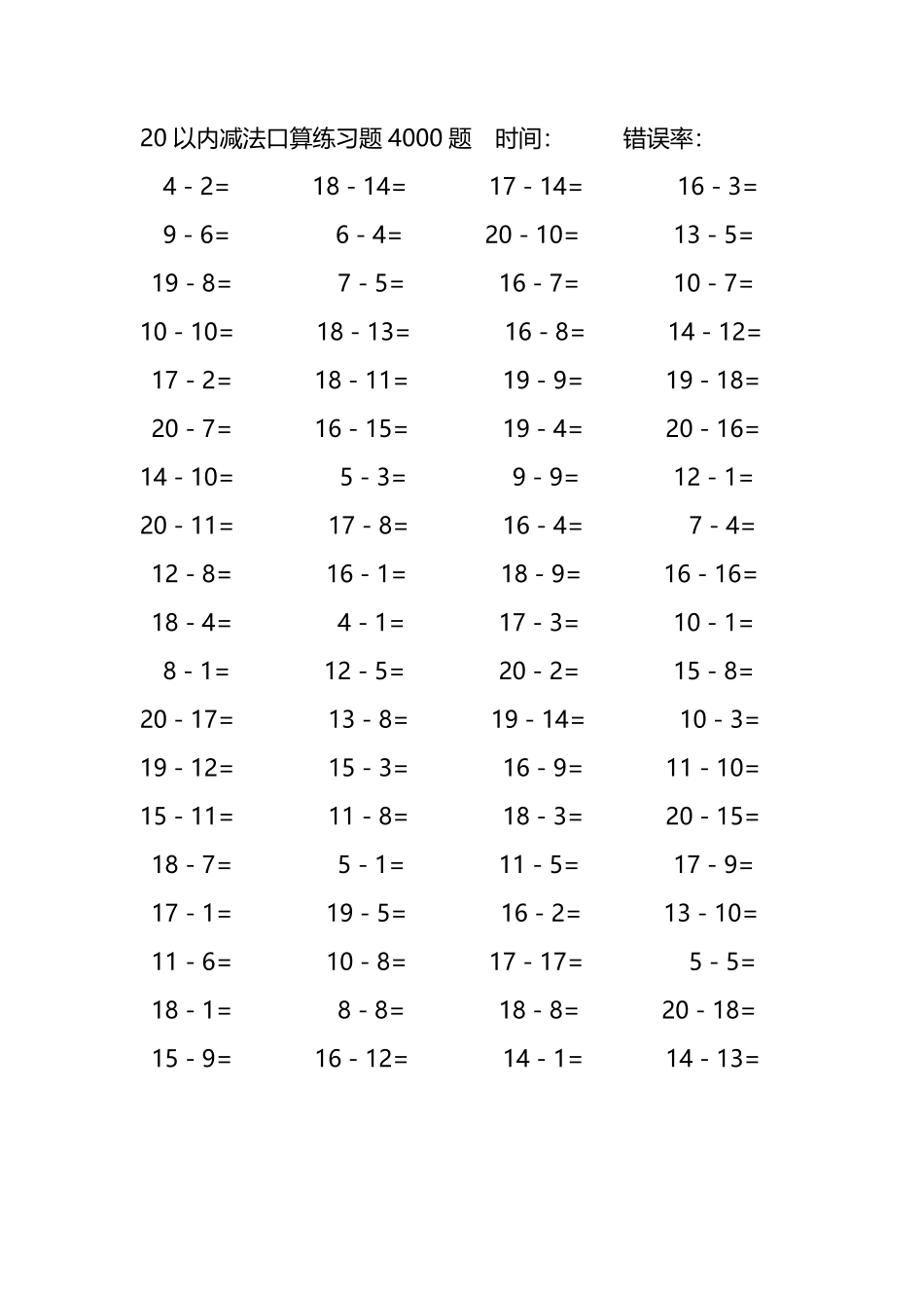 20以内减法口算练习题4000题 302.pdf_第3页
