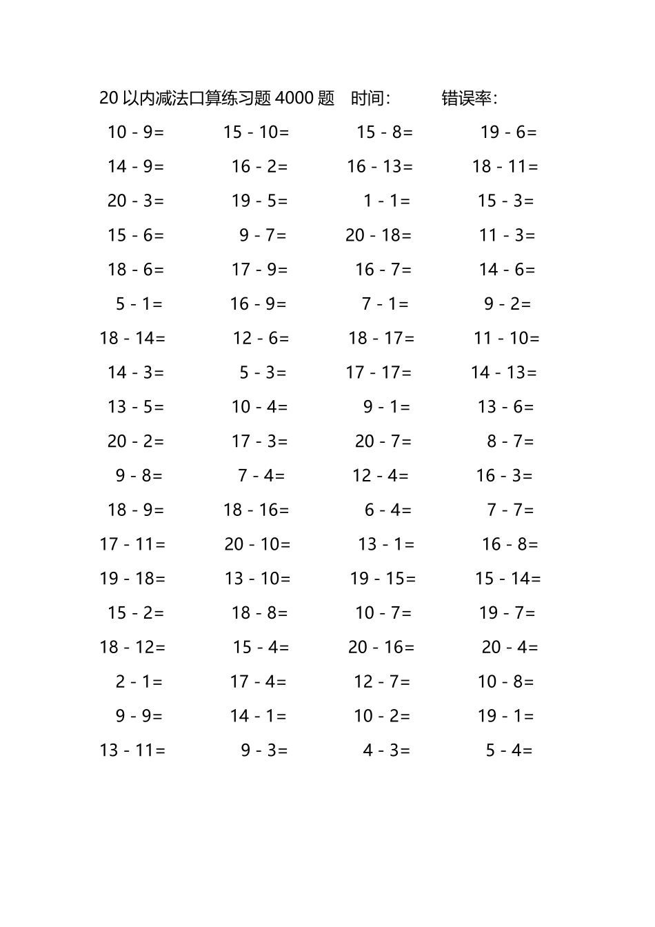 20以内减法口算练习题4000题 304.pdf_第1页