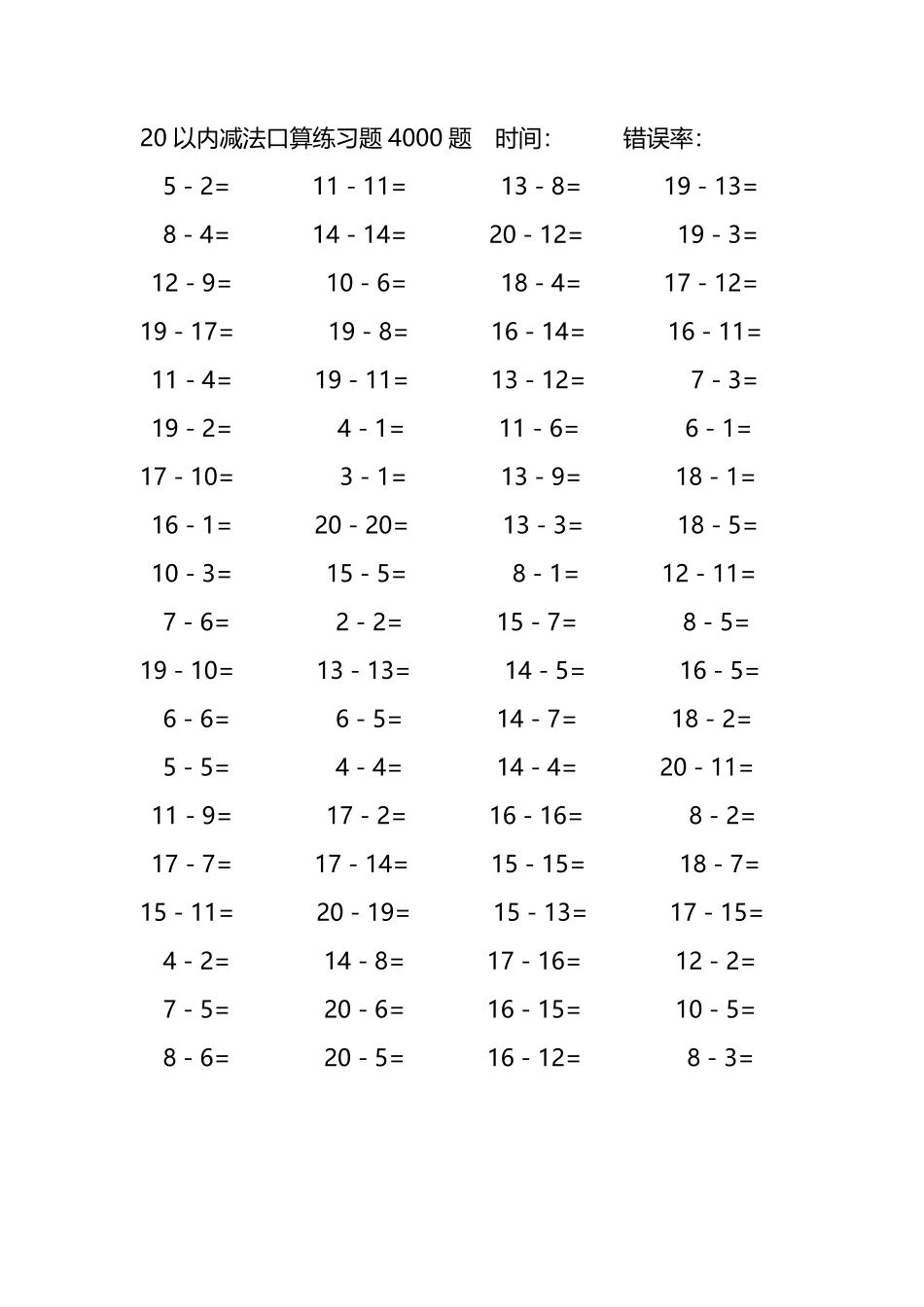 20以内减法口算练习题4000题 304.pdf_第2页
