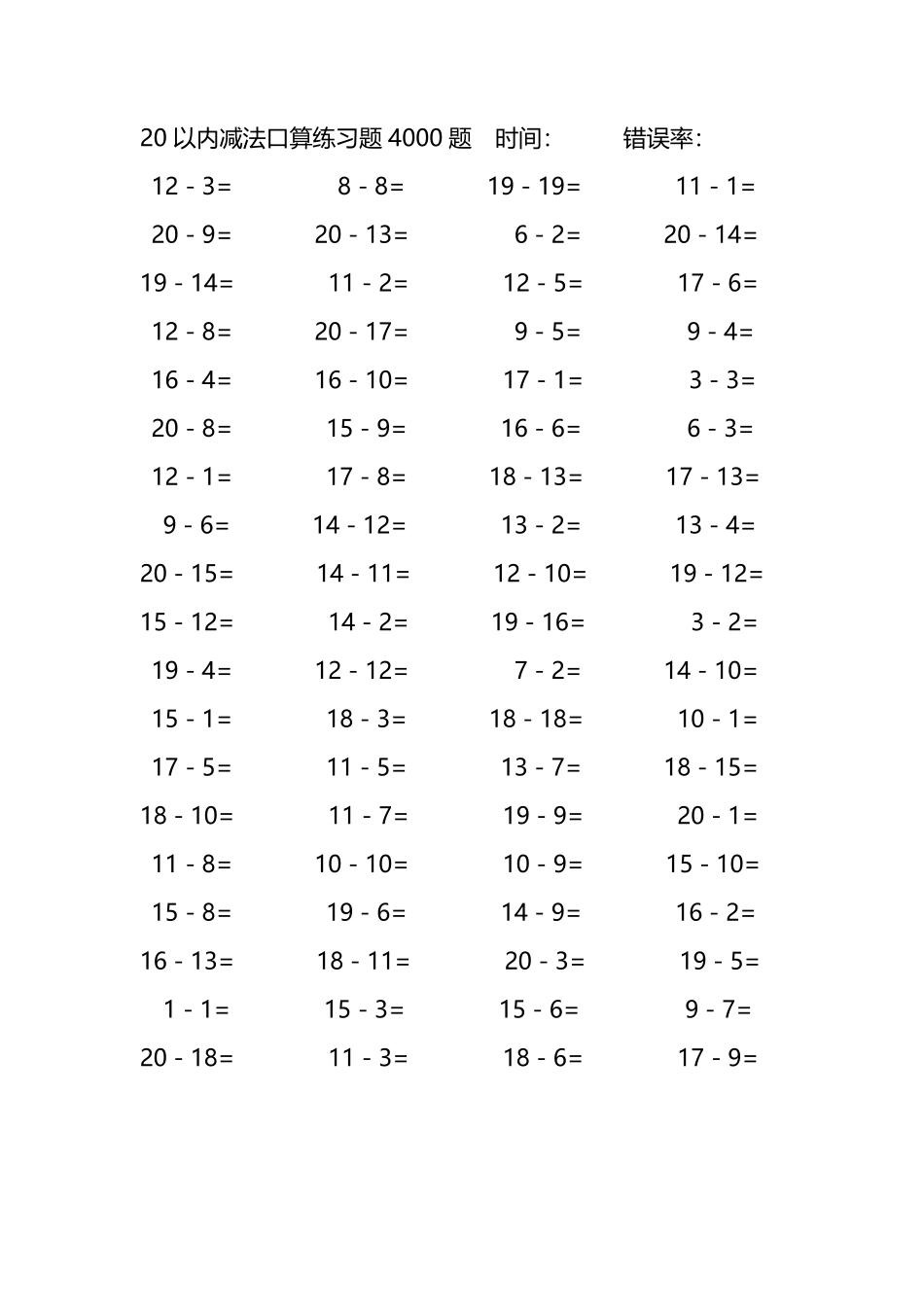 20以内减法口算练习题4000题 304.pdf_第3页