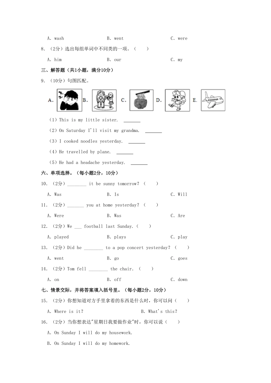 河南省平顶山市郏县四年级下学期期末英语真题及答案.pdf_第2页