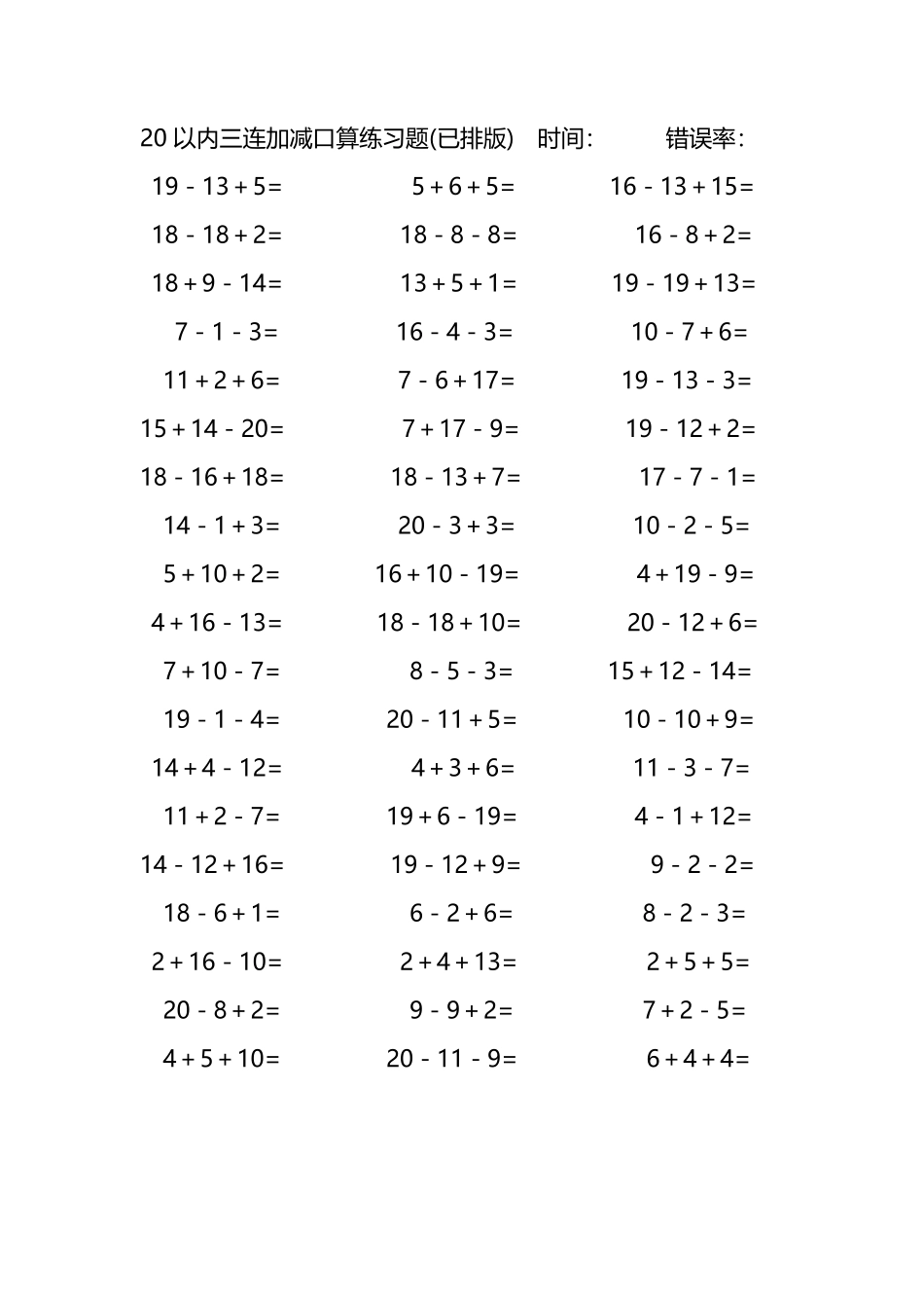 20以内三连加减混合口算练习题100.pdf_第2页