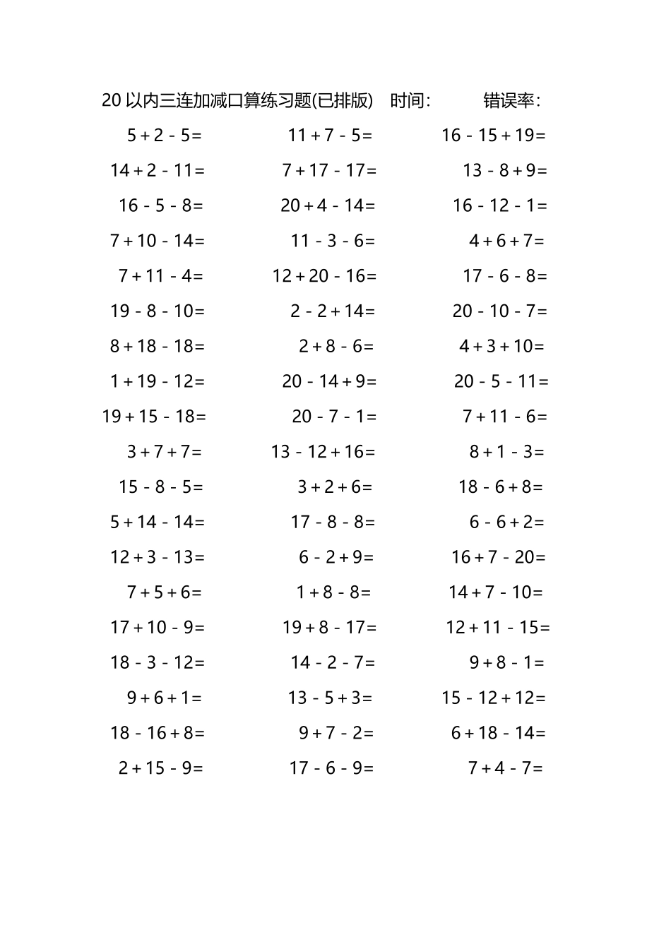 20以内三连加减混合口算练习题121.pdf_第3页
